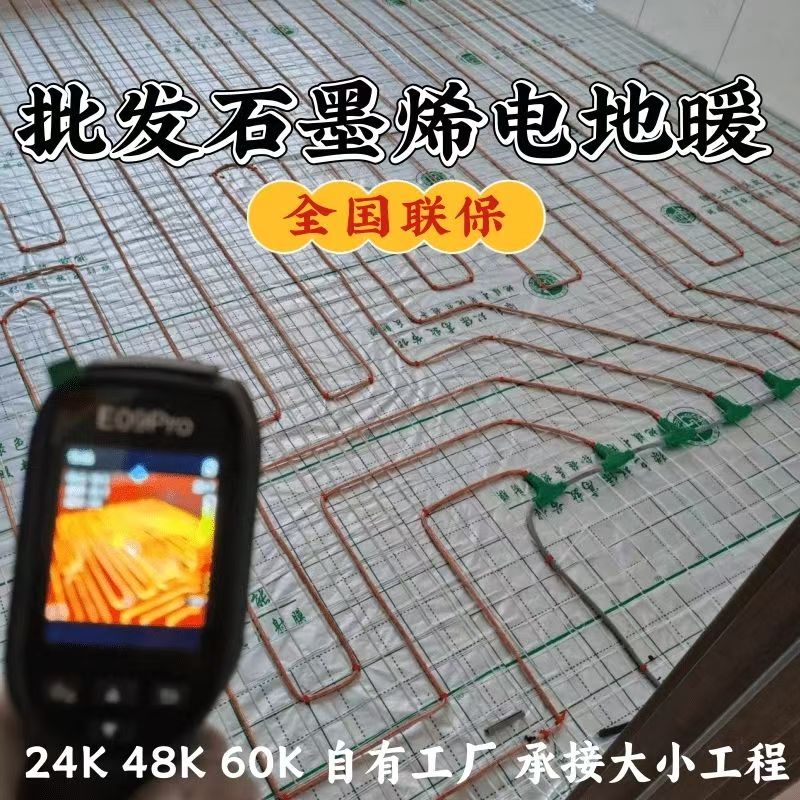 合浦县 石墨烯电地暖公司哪家好？合理报价深度解析